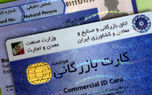 مسدودسازی کارت‌های بازرگانی فاقد اعتبار کلید خورد