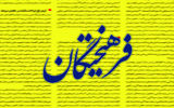 کنایه معنادار روزنامه اصولگرا به سردمداران صدا و سیما/ در جنگ روانی دشمن  کنش به موقع سیاسی و رسانه‌ای فوق‌العاده مهم است
