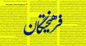 کنایه معنادار روزنامه اصولگرا به سردمداران صدا و سیما / در جنگ روانی دشمن کنش به موقع سیاسی و رسانه‌ای فوق‌العاده مهم است