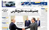 نسخه کامل شماره امروز روزنامه دنیای‌اقتصاد را اینجا بخوانید 