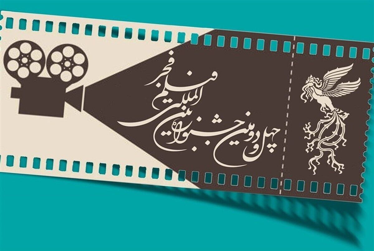 اسامی داوران جشنواره فیلم فجر اعلام شد+ عکس