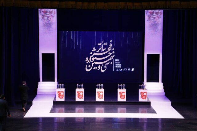 معرفی برگزیدگان جشنواره تئاتر فجر ۳۹