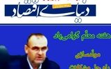 مولّدسازی ؛ راه حل مشکلات آموزش و پرورش