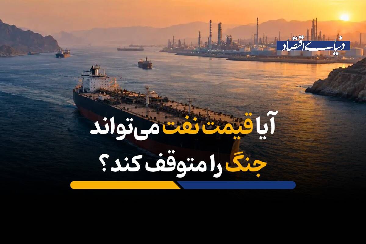 آیا قیمت نفت به تنهایی به مذاکره و توافق ختم می‌شود؟