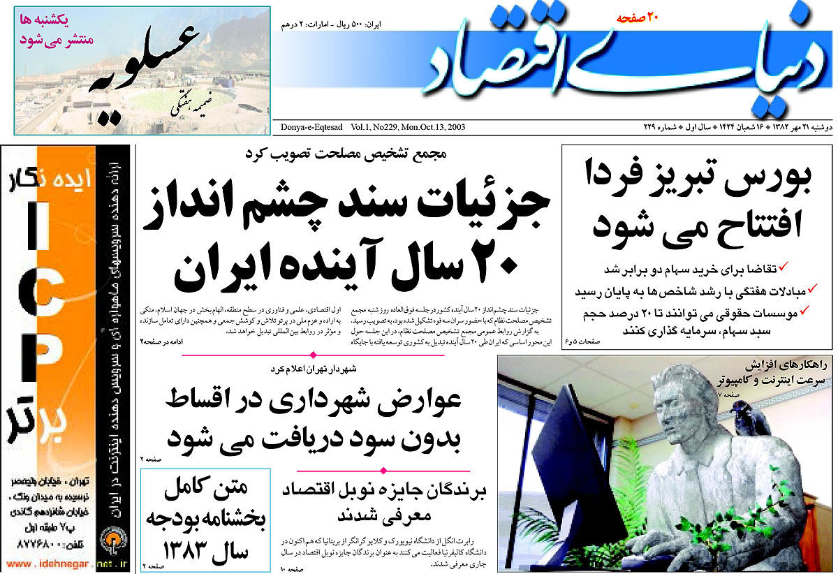  pdf روزنامه دنیای اقتصاد شماره 229