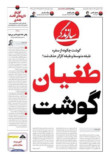 تیترهای منجر به توقیف روزنامه «سازندگی» به روایت کیهان