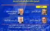 دومین رویداد ملی شبیه سازی مجمع عمومی سازمان ملل متحد با موضوع مقابله با توفان های ماسه و گردوغبار