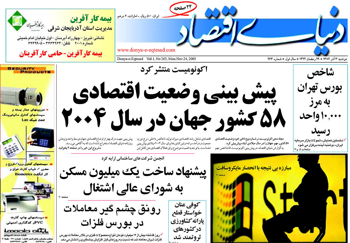  pdf روزنامه دنیای اقتصاد شماره 263
