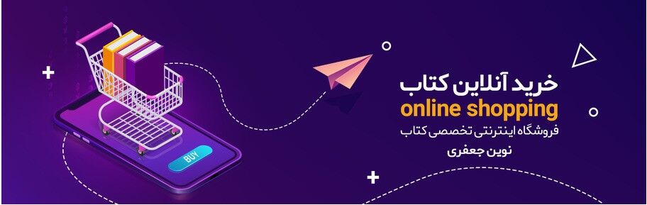 مرکز خرید کتاب های پزشکی اورجینال در تهران