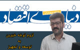 لزوم توجّه خیّرین به توسعه و تجهیز بیمارستان شهدای زیراب
