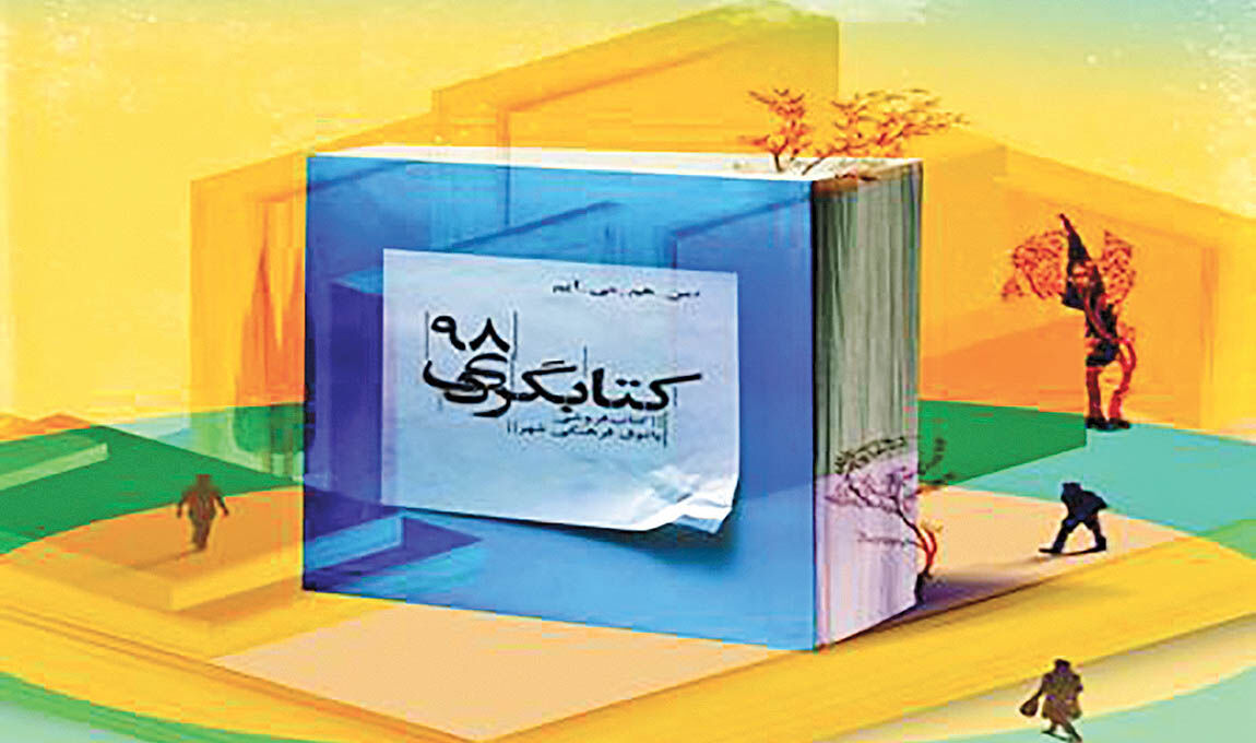 آغاز ششمین آیین کتابگردی در ایران