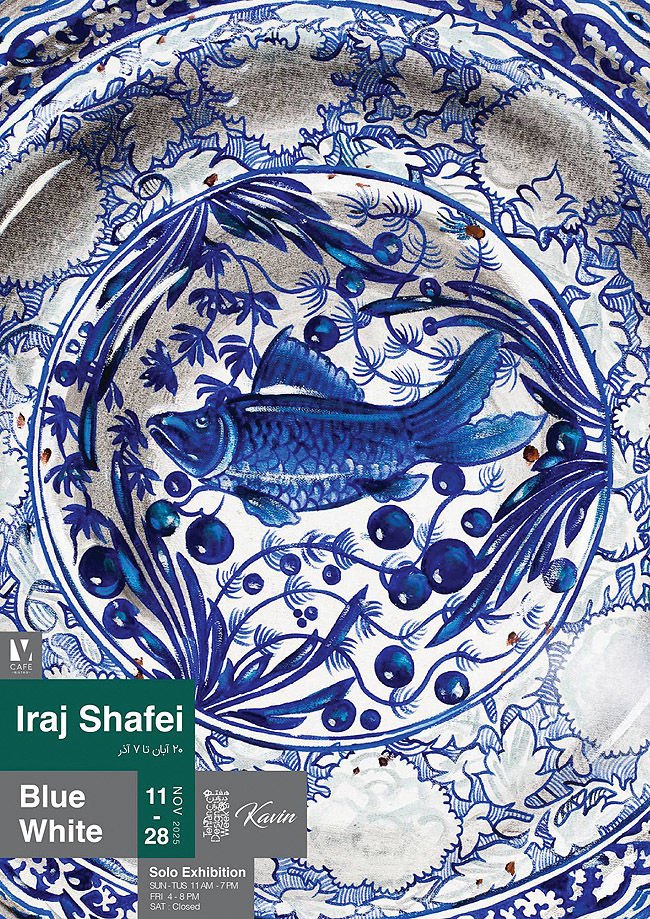 نمایشگاه «آبی سفید» در گالری کوین