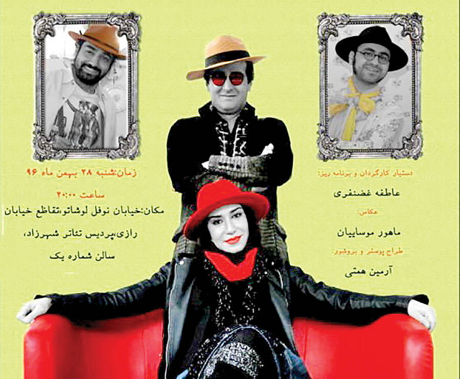 اجرای یک روزه «احساسات مخلوط» در تئاتر شهرزاد