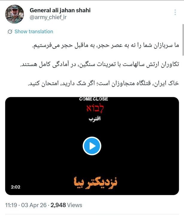 سربازان شما را به ماقبل حجر می‌فرستیم