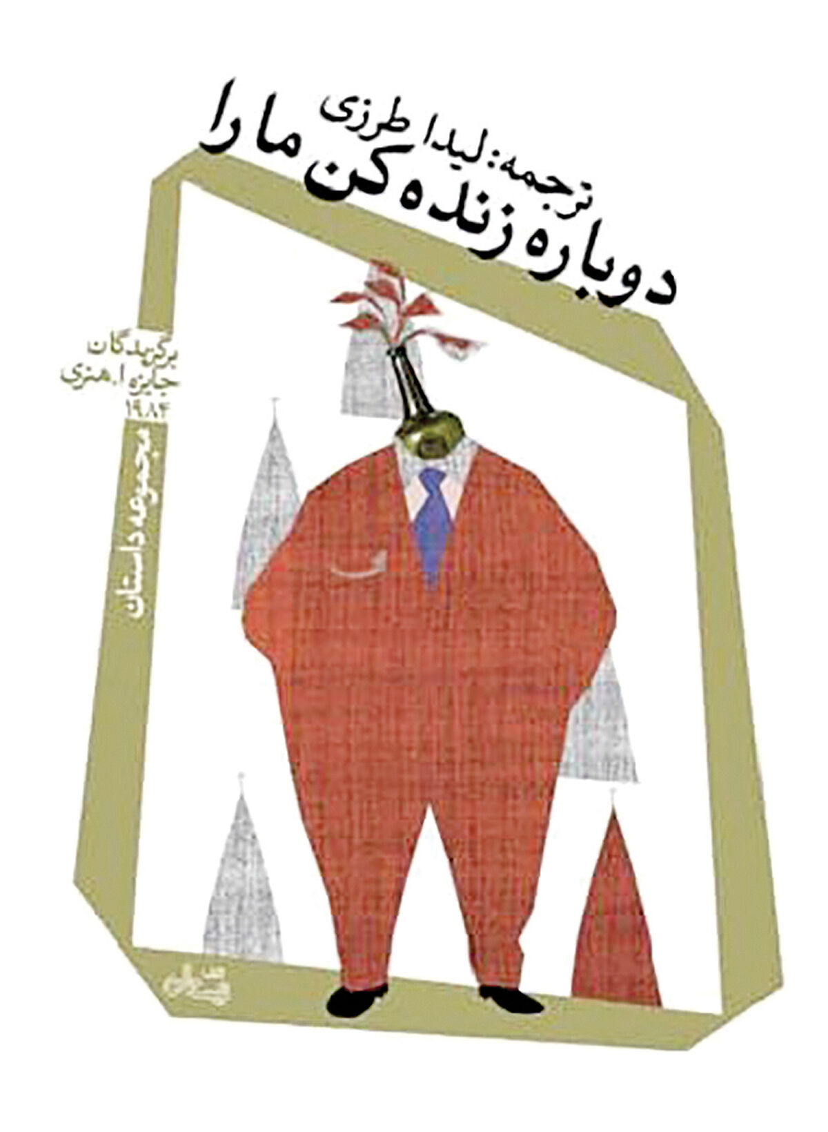 مجموعه داستان‌های جایزه «اُهنری»