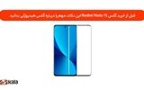 قبل از خرید گلس Redmi Note 15 این نکات مهم را درباره گلس هیدروژلی بدانید