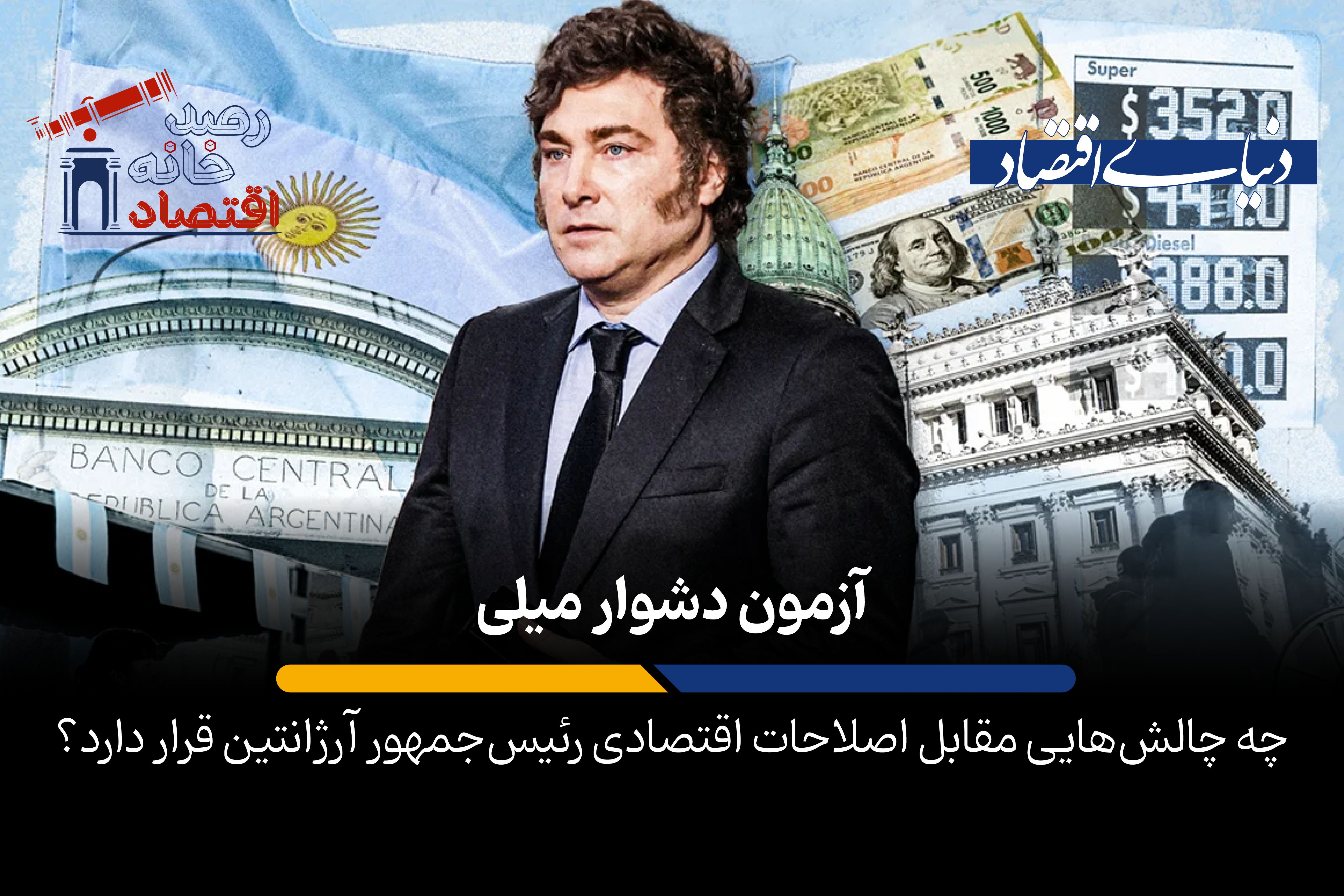 آزمون دشوار میلی 
