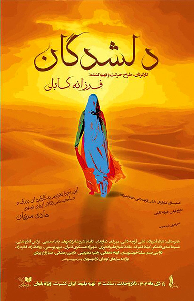 همکاری فرزانه کابلی با مریم حیدرزاده به یاد مرزبان