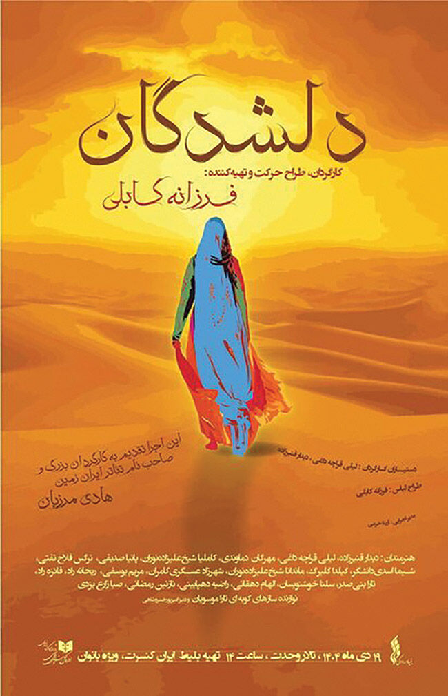 همکاری فرزانه کابلی با مریم حیدرزاده به یاد مرزبان