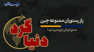 عشق قربانی تورم می‌شود!