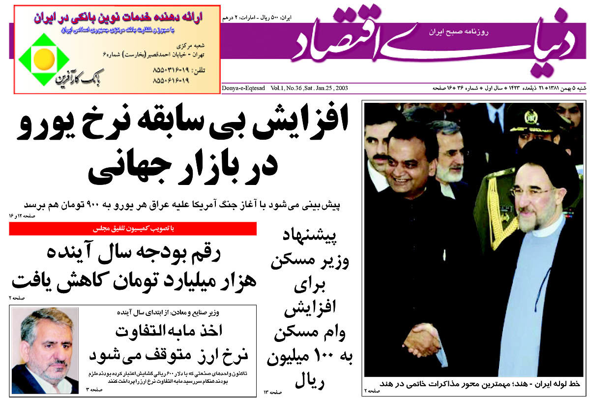  pdf روزنامه دنیای اقتصاد شماره 36