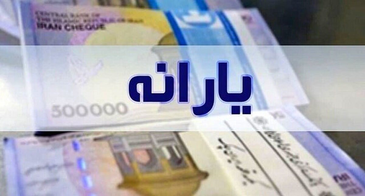 دلیل تاخیر در واریز یارانه