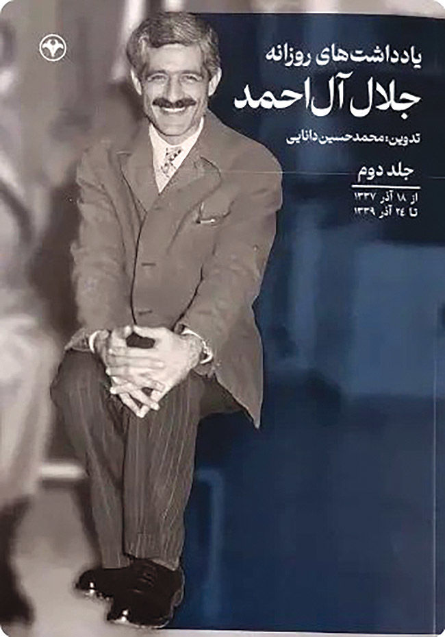 انتشار جلد دوم «یادداشت‌های روزانه جلال آل‌احمد» 