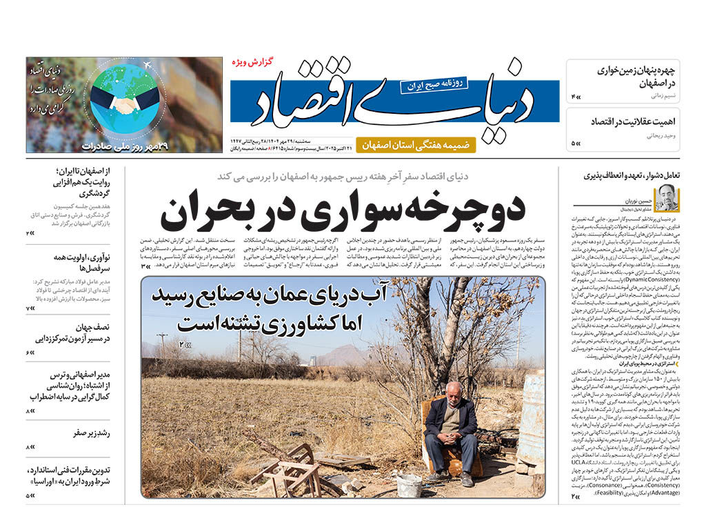 نسخه pdf ویژه نامه اصفهان را اینجا بخوانید