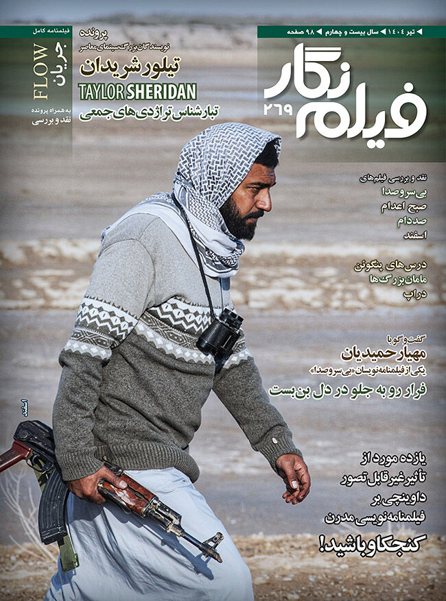انتشار شماره جدید «فیلم‌نگار»
