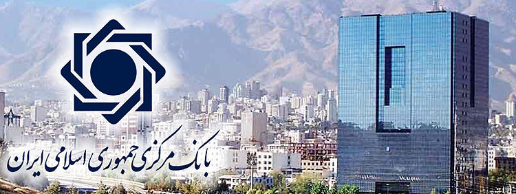بررسی پرونده بانک مرکزی در دیوان محاسبات   