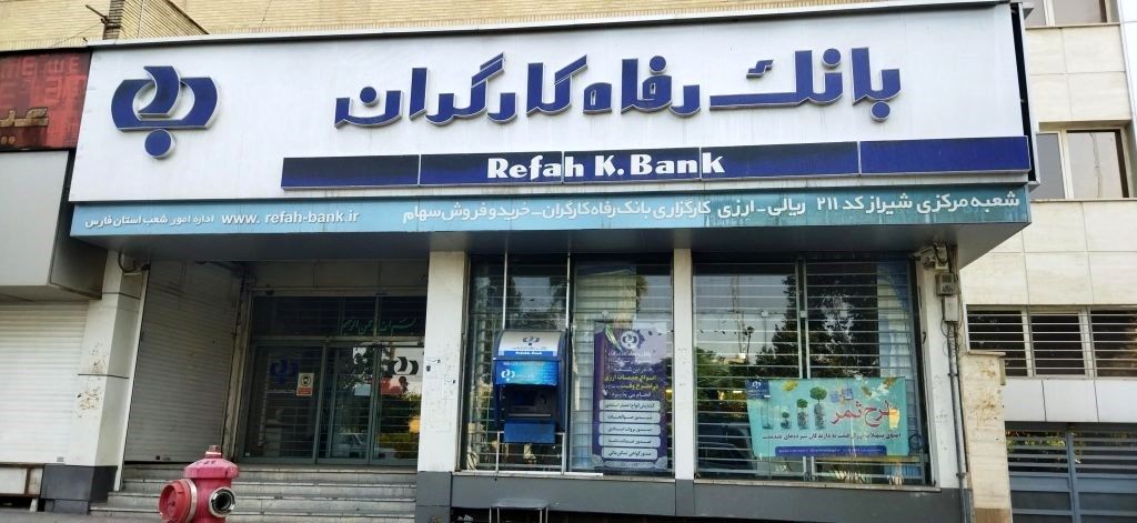 برندگان جوایز قرعه‌کشی حساب‌های قرض‌الحسنه پس‌انداز بانک رفاه کارگران مشخص شدند