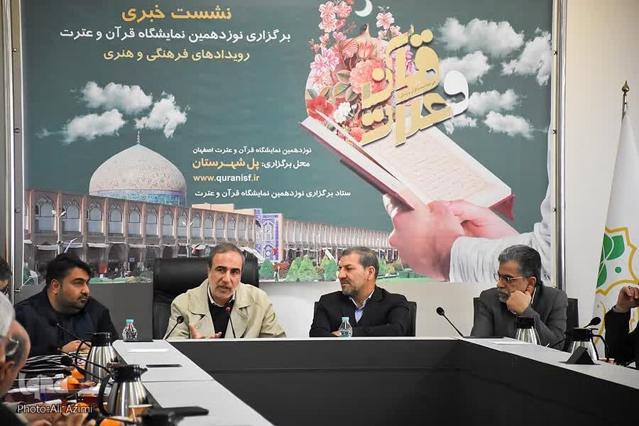 نوزدهمین نمایشگاه قرآن و عترت در اصفهان برگزار می شود