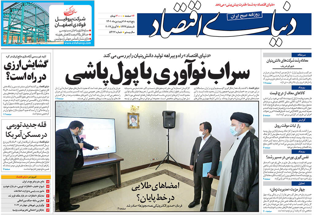 شماره 5422