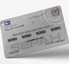 خبر خوش برای مشتریان بانک سپه