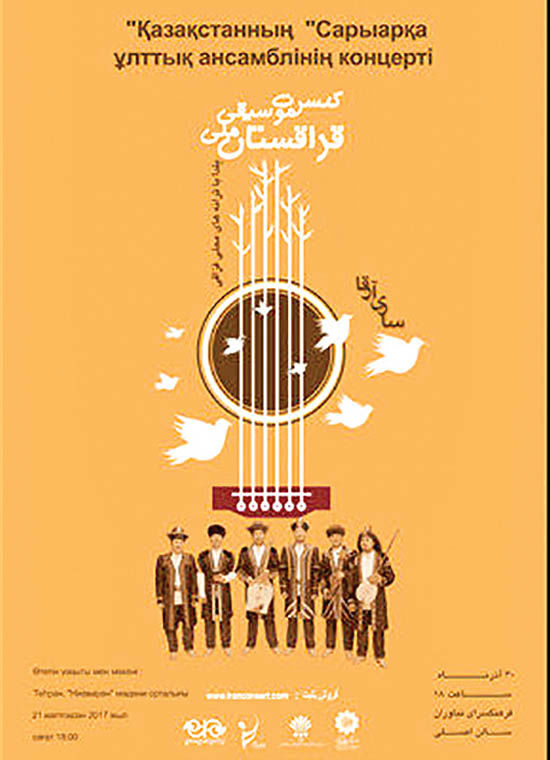 کنسرت گروه موسیقی ملی قزاقستان در تهران