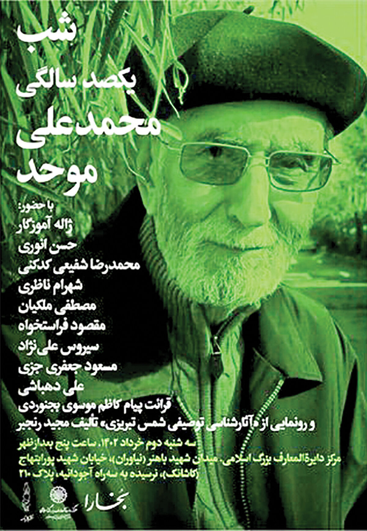 گعده بزرگان در گرامیداشت «محمدعلی موحد»