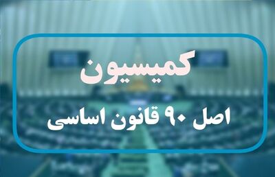 جلسه اصل ۹۰ با فرزین / سامانه وام ازدواج باز می‌شود؟ + جزئیات