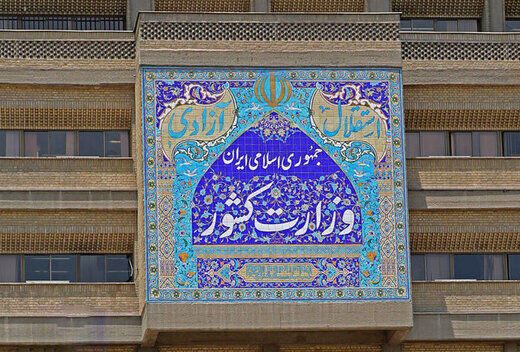 مدیرکل جدید امور زنان و خانواده وزارت کشور منصوب شد