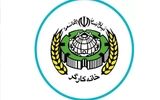 آغاز نام‌نویسی پایگاه تابستانه خانه کارگر ویژه دانش‌آموزان شهر تهران