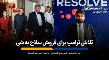 چین نخستین شهروند پاکستانی را به مدار زمین می‌فرستد