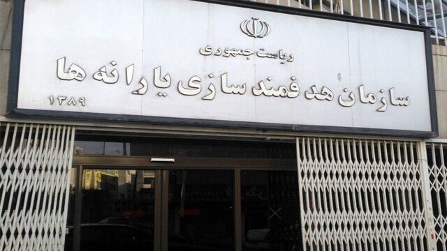 هشدار؛ پیامک‌ حذف از لیست یارانه بگیران جعلی است!