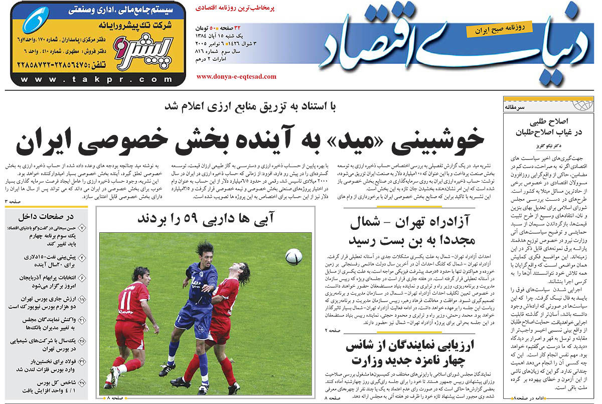 pdf روزنامه دنیای اقتصاد شماره 816