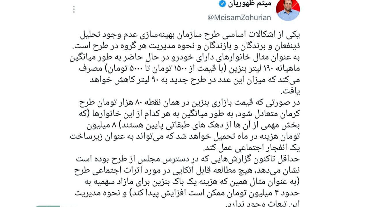عضو کمیسیون اقتصادی مجلس: در طرح جدید بنزین سهمیه از ۱۹۰ لیتر به ۹۰ لیتر کاهش می‌یابد/ هزینه تحمیلی می‌تواند بعنوان زیرساخت یک انفجار اجتماعی عمل کند