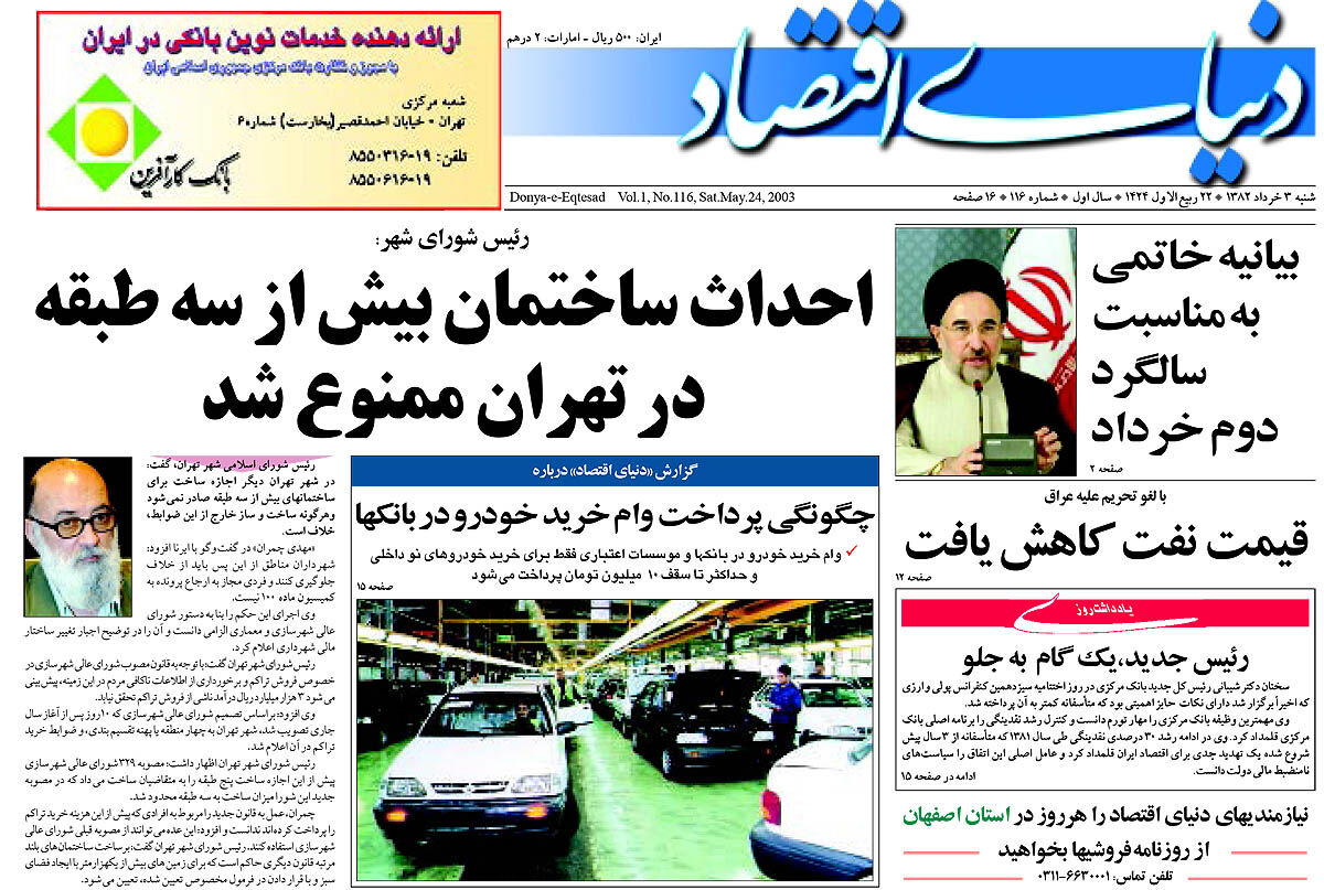 pdf روزنامه دنیای اقتصاد شماره 116