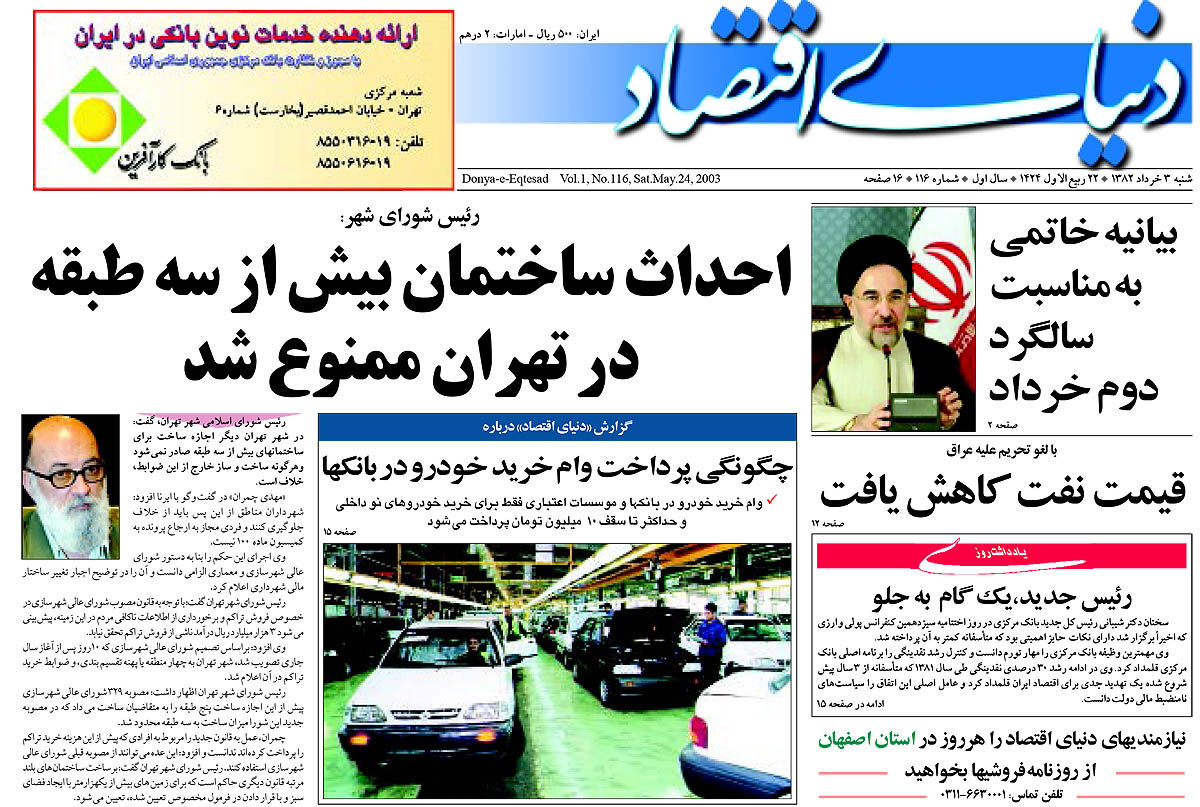 pdf روزنامه دنیای اقتصاد شماره 116