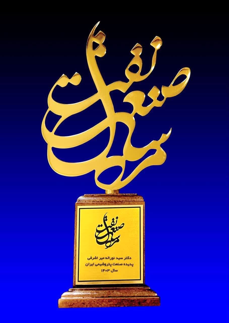  پتروشیمی تبریز، تندیس پدیده صنعت را بار دیگر به خانه برد 