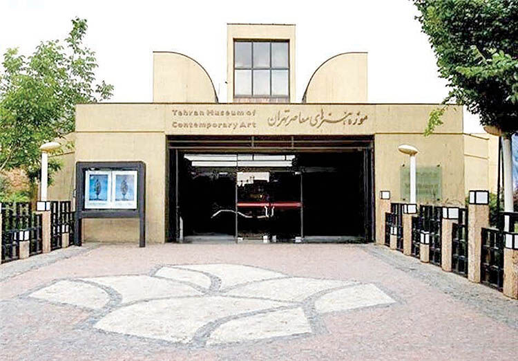 تعطیلی موزه هنرهای معاصر تا اطلاع ثانوی