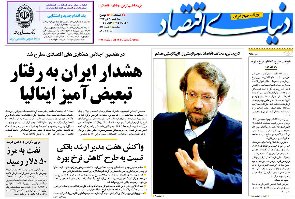  pdf روزنامه دنیای اقتصاد شماره 593