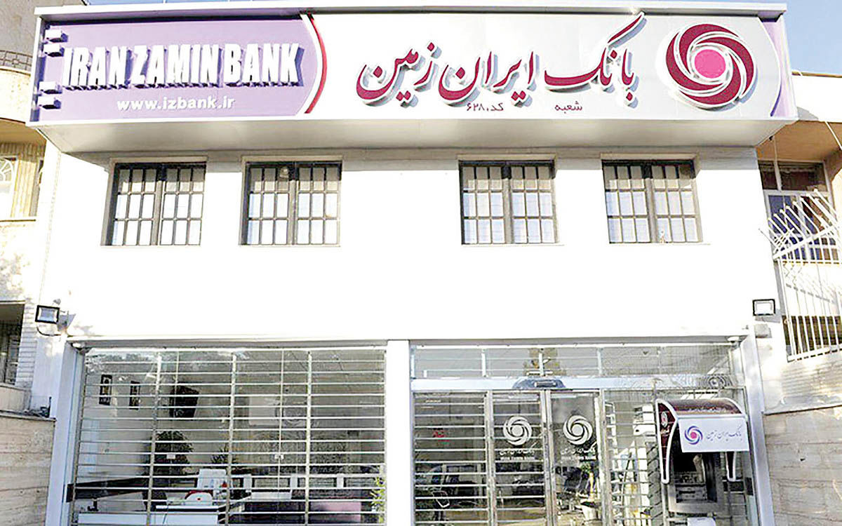 تغییر ساعت کار شعب بانک ایران‌زمین در ایلام