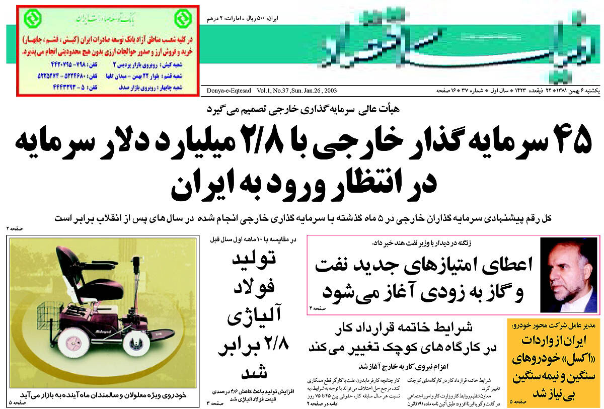  pdf روزنامه دنیای اقتصاد شماره 37